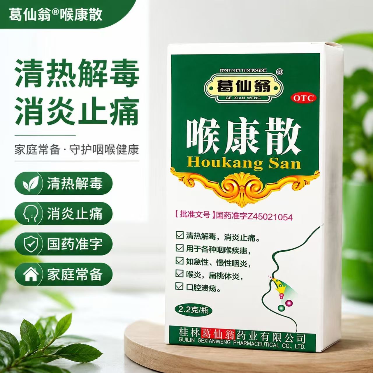 葛仙翁喉康散 2.2g*1瓶/盒清热解毒消炎止痛喉炎扁桃体炎口腔溃疡