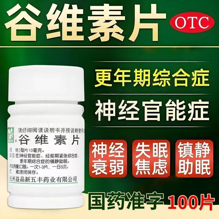 改善神经官能症 新五丰谷维素片10mg*100片/瓶 缓解精力不集中