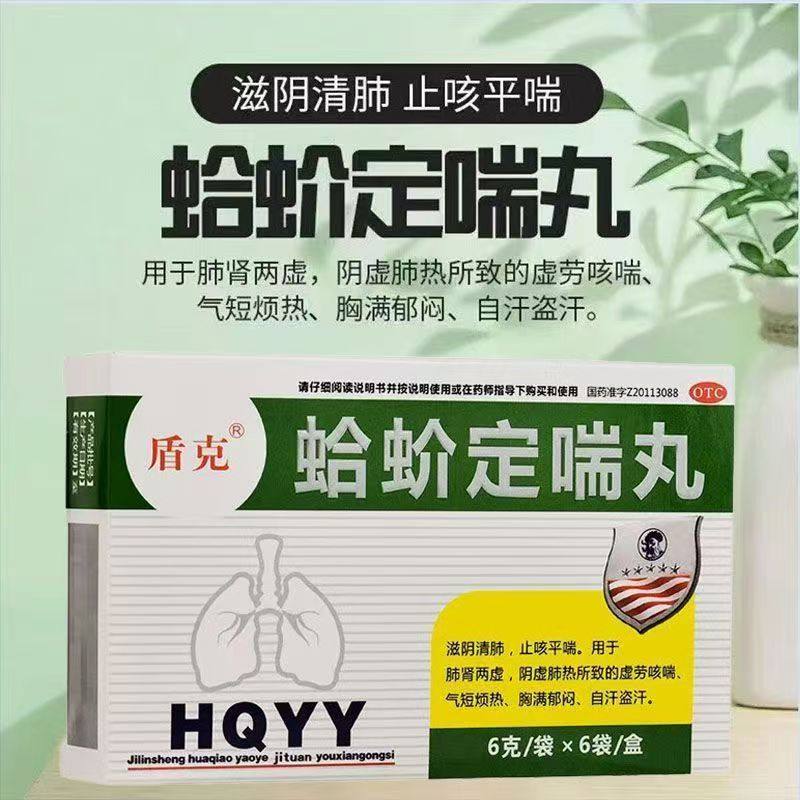 止咳平喘 滋阴清肺 改善肺肾两虚 虚劳咳喘 盾克蛤蚧定喘丸6袋/盒,OTC药品/国际医药,感冒咳嗽,淘宝优惠券,粉丝福利购,淘宝优惠卷