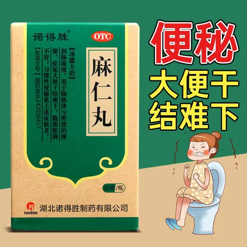 刺激肠壁 润滑肠壁软化 诺得胜麻仁丸30g*1瓶/盒 蠕动利于排便
