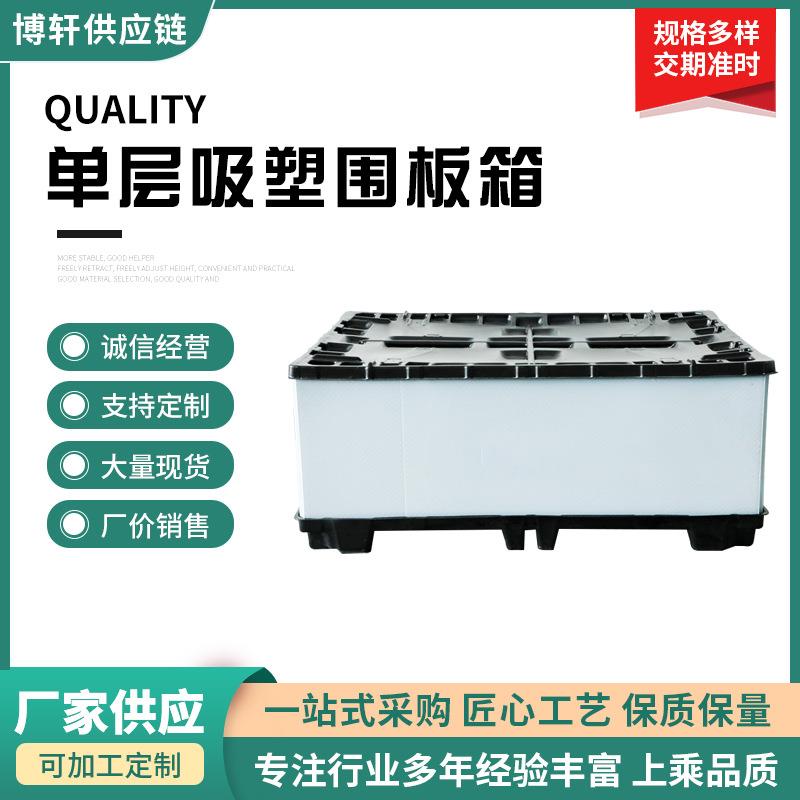 广东PP塑料周转箱可折叠物流运输箱1760*1140单层吸塑蜂窝围板箱