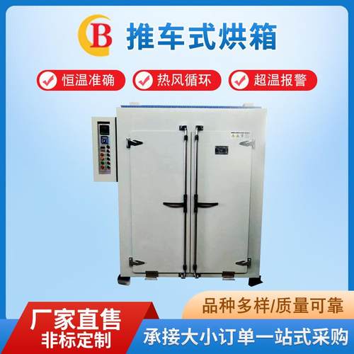 烘箱烘干箱推车式恒温电热烘箱鼓风循环烘箱