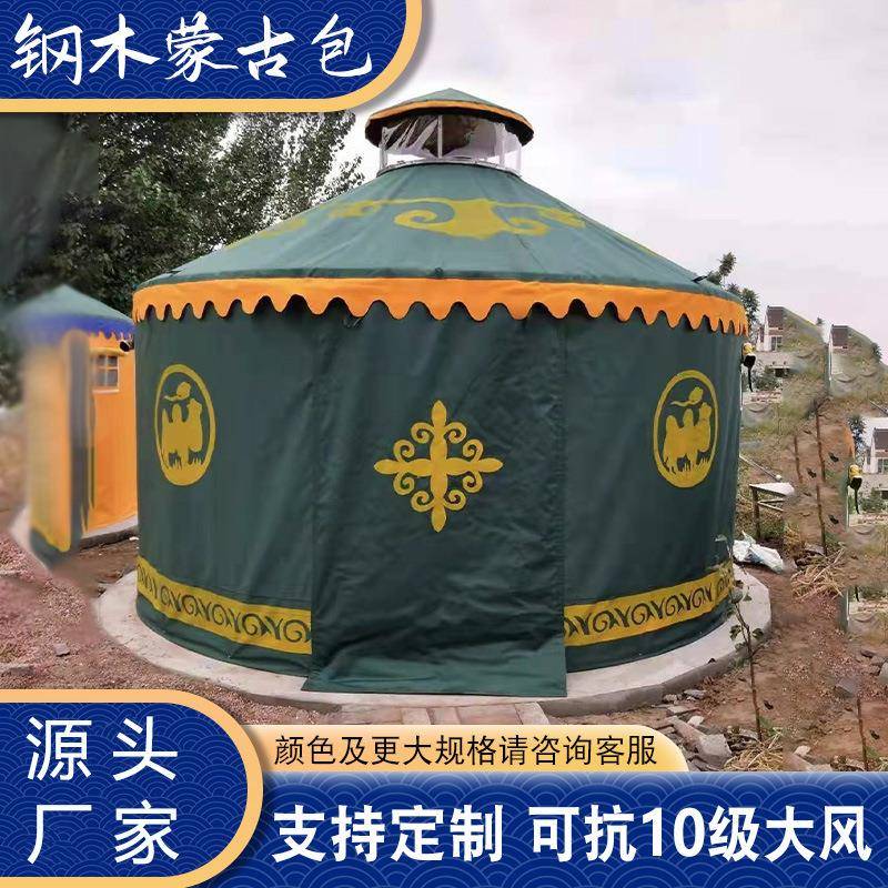 钢网蒙古包帐篷草原户外旅游餐饮住宿景区加厚抗风保暖娱乐蒙古包