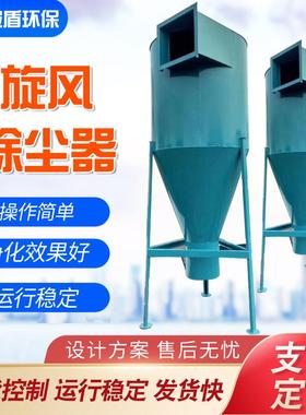 厂家供应旋风除尘器脉冲除尘设备布袋除尘器高效率旋风除尘设备