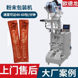 背封圆角粉剂颗粒灌装 机 机纯铝膜固体饮料包装 机高速益生菌包装