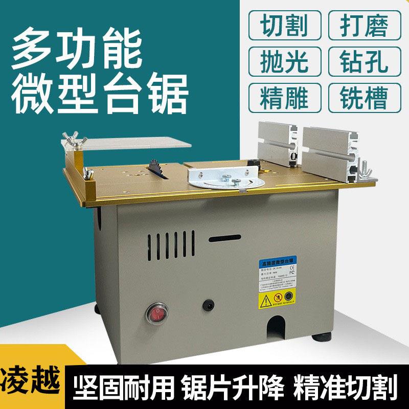 凌越795款7代微型台锯电木铣倒装修边机diy木工电锯模型切割机