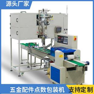 機螺絲打包機五金配件二次包裝 開關(guān)面板配件自動包裝 機