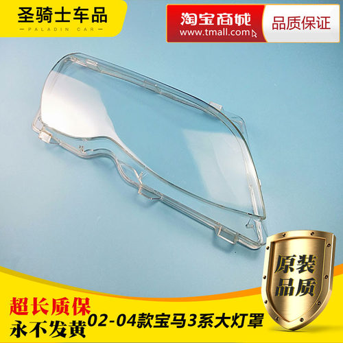 适用宝马02-04款老3系E46大灯罩 316 318 320 325 328 330大灯壳