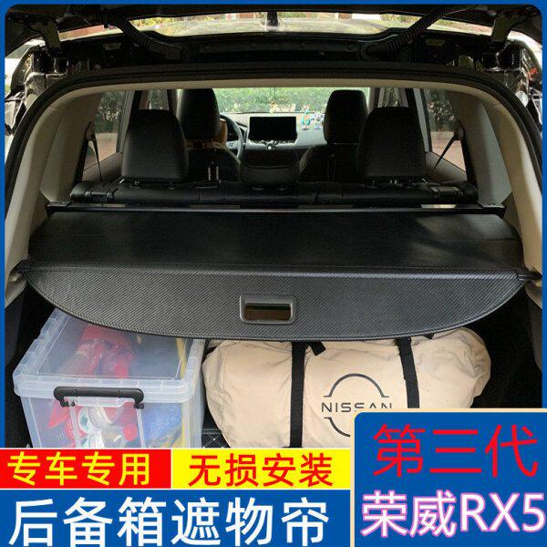 23款第三代荣威RX5遮物帘专用后备箱ERX5隔物板尾箱物帘改装内饰