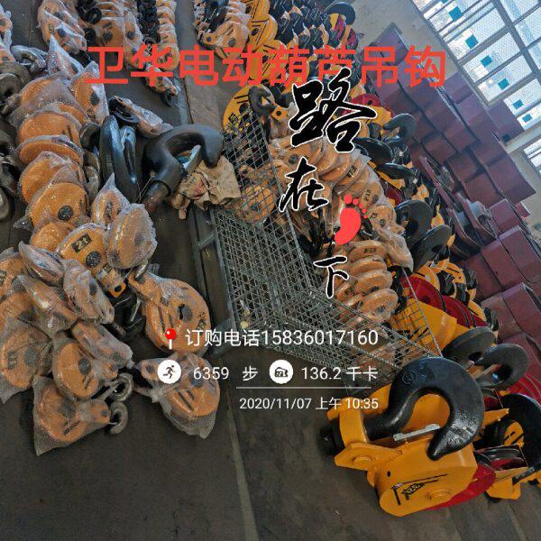 河南卫华重型机械股份有限公司3T电动葫芦吊钩现货产品咨询电话