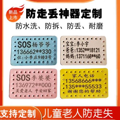 老人防走失牌老年人痴呆防丢牌定制胸牌防走丢防拆防水信息卡缝制