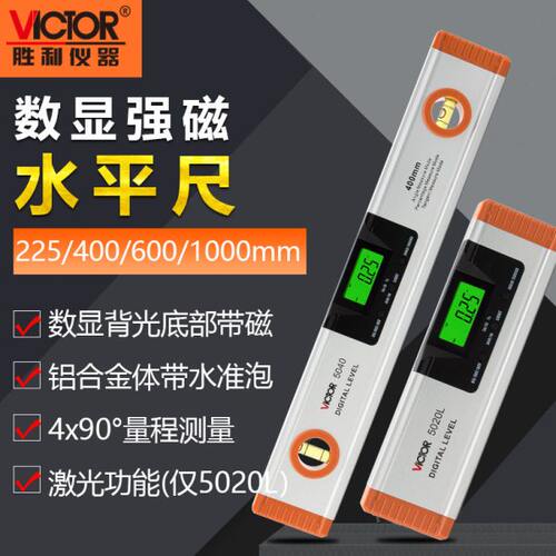 VC5020胜利仪器VC5020L/VC5040数显水平尺VC5060激光角度尺VC5100