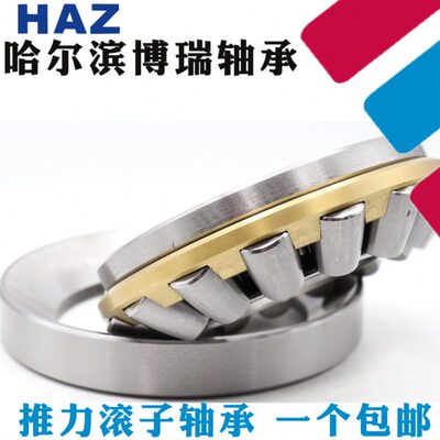 哈尔滨HAZ推力轴承29244/29248/29252/29256/29260/29264E/M/EM