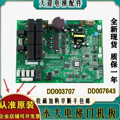 永大电梯门机板 FBDMC B1 B2 B3 NO:W3001557 DD003707/ DD007643