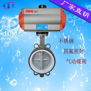 DN40 气动不锈钢对夹四氟蝶阀D671F 100 16P 美富克