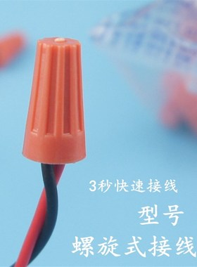 接线帽P1 弹簧螺式接线头 螺旋式压线帽 接线端子1000只 橙色