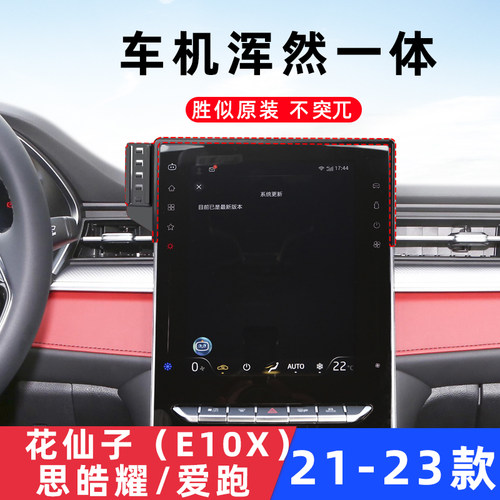 用于思皓耀爱跑江淮花仙子EX01车载手机支架导航专用屏幕座配件新