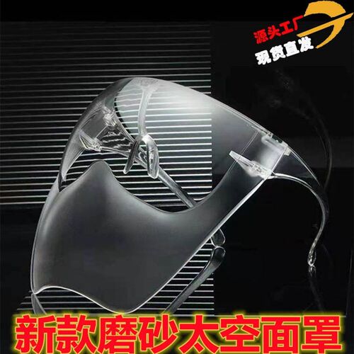 防护面罩磨砂防晒脸罩可戴眼镜防飞溅太空面具防雾透明护目新款