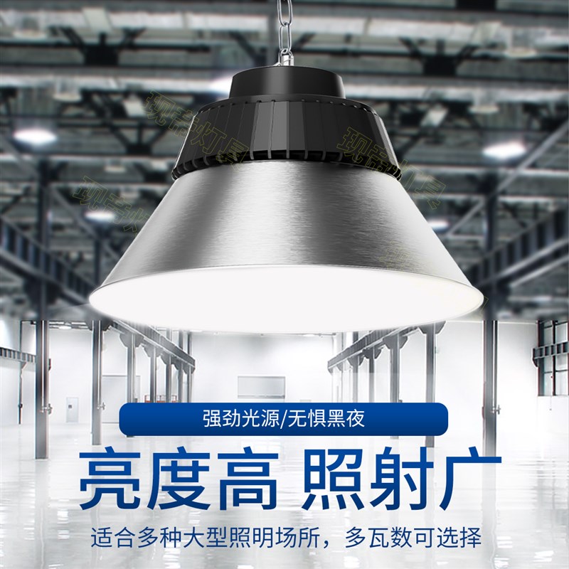 led工矿灯工厂车间厂房照明灯超亮专用150w200w球场仓库工程吊灯
