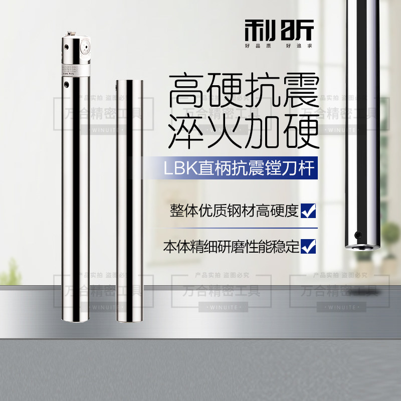 钨钢抗震刀杆 硬质镗刀 合金刀杆直柄精镗刀杆加长镗刀头LBK1 2 3