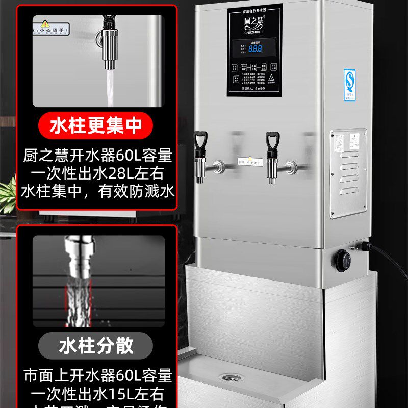 厨之慧全自动电热开水器商用开水机工地烧水器办公室饮水机大容量