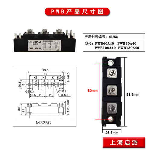 电焊机专用模块PWB130A40 可控硅模块TM150SA-6 气保焊配件PWB80