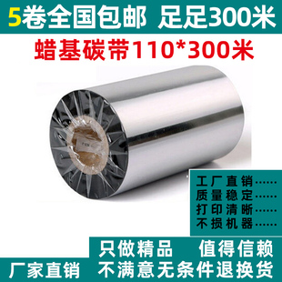 ARGOX立象2140 300m 3140 244 碳带 蜡基碳带40 342E专用色 110mm