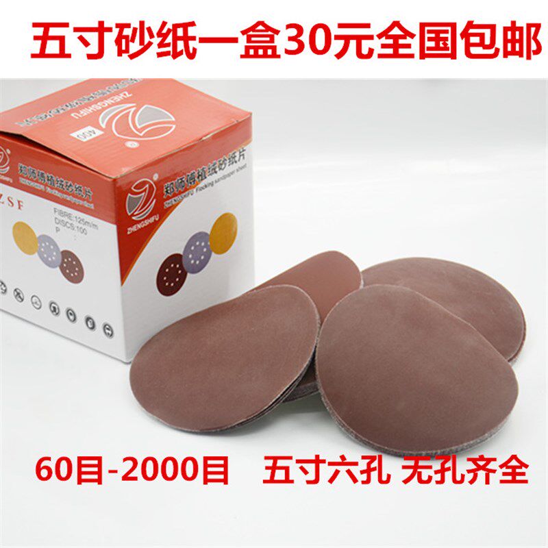5寸植绒砂纸片125气磨机砂纸自粘式气动打磨机抛光圆形沙皮纸包邮