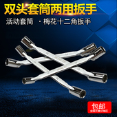 双头活动套筒扳手令卜套筒扳手多功能梅花一体扳手可旋转扳手套装