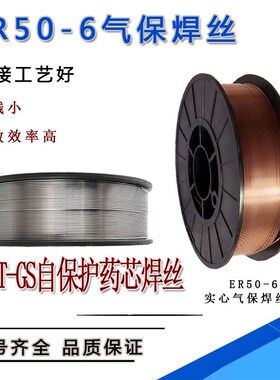 ER50-6二氧化碳二保焊丝70s-6铁焊丝E71T-1气保药芯焊丝 无气小盘