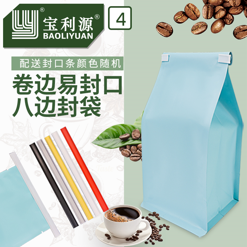 利源新品咖啡袋卷边封口条铝箔袋单向排气阀八边封咖啡豆包装袋