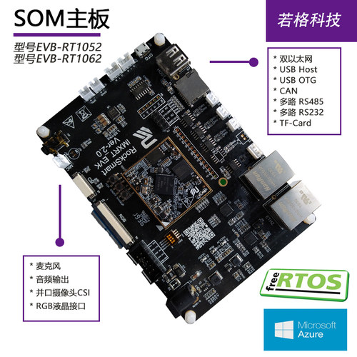 EVB-RT1052 EVB-RT1062 I.MX  RT1062 RT1052核心板开发板 工控板