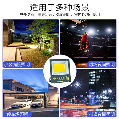 亚明led投光灯户外篮球场照明灯门头广告招牌射灯工地厂房泛光灯