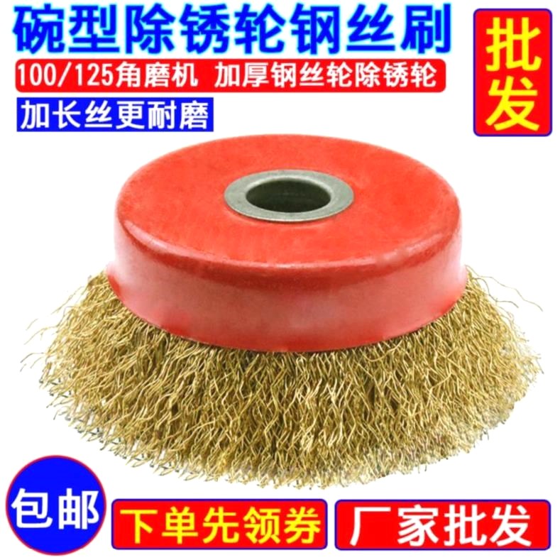 砂轮机钢丝刷铁锈金属手磨机刷头除锈机角磨机除锈钢丝球电磨钢刷