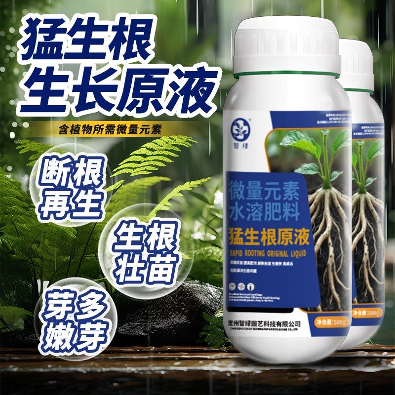 猛生根原液加速壮苗强力促长剂果树移栽扦插花卉盆栽发财树生根液,鲜花速递/花卉仿真/绿植园艺,家庭园艺肥料,淘宝优惠券,粉丝福利购,淘宝优惠卷