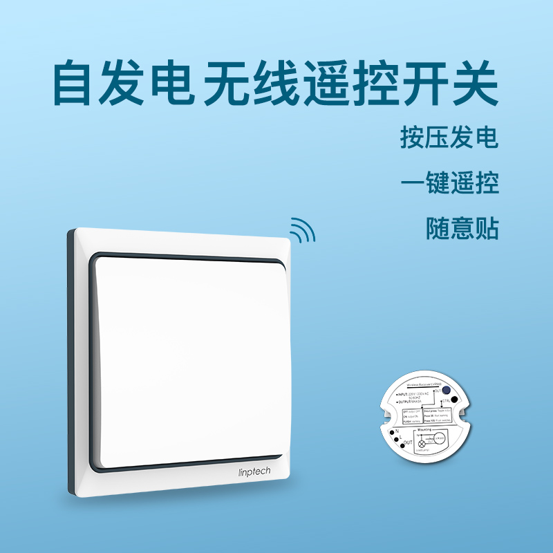 领普linptech无线遥控开关面板免布线双控家用自发电控制器K4S
