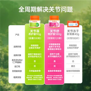 RedDog红狗C3姜黄软骨素关节葆关节舒泰迪金毛宠物狗关节髌骨髋骨