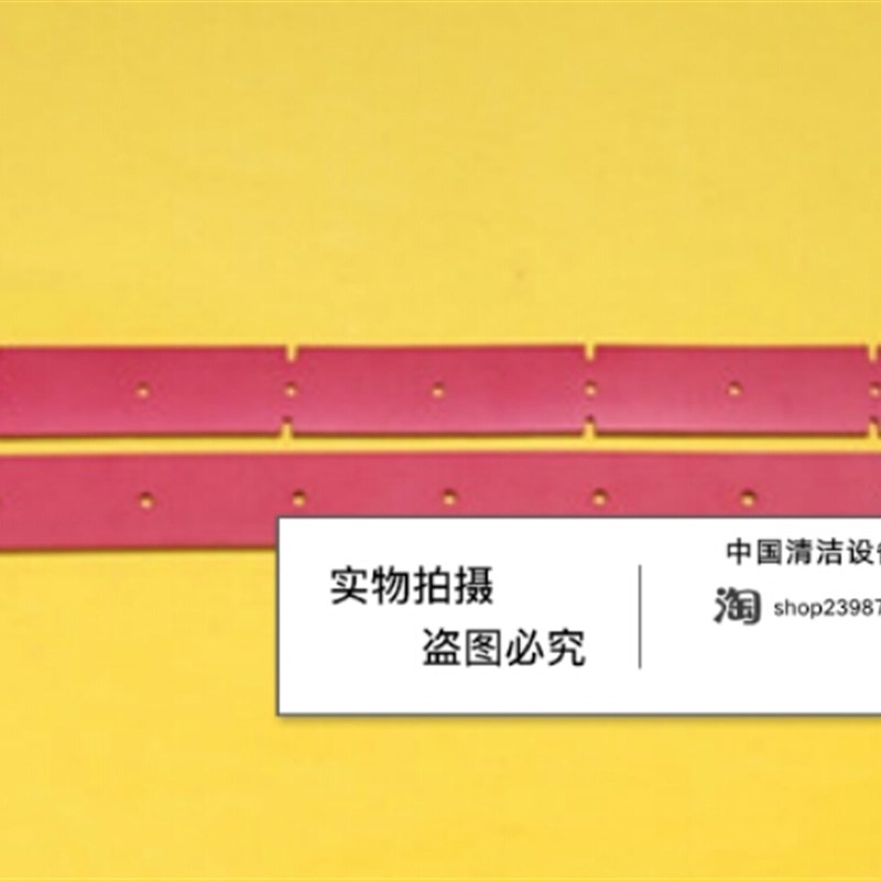 梁玉玺T5/T7洗地机吸水胶条刮水皮条扒条洗地机配件胶条