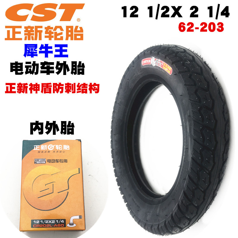 正新轮胎12 1/2X2 1/4折叠电动车57-203外胎小海豚12*2.125内外胎