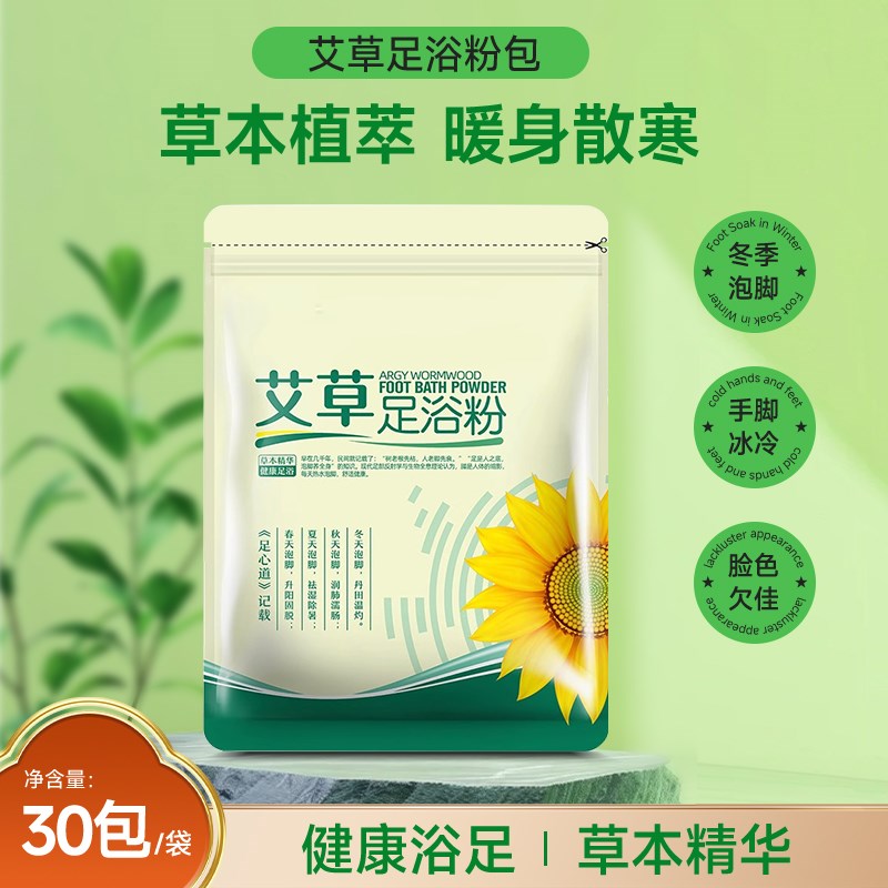 善存匠心艾草泡脚药包免煮药粉中药养生藏红花洗脚药包足浴包粉2