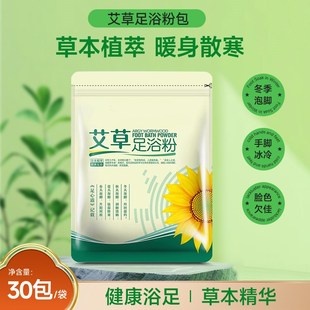善存匠心艾草泡脚药包免煮药粉中药养生藏红花洗脚药包足浴包粉2