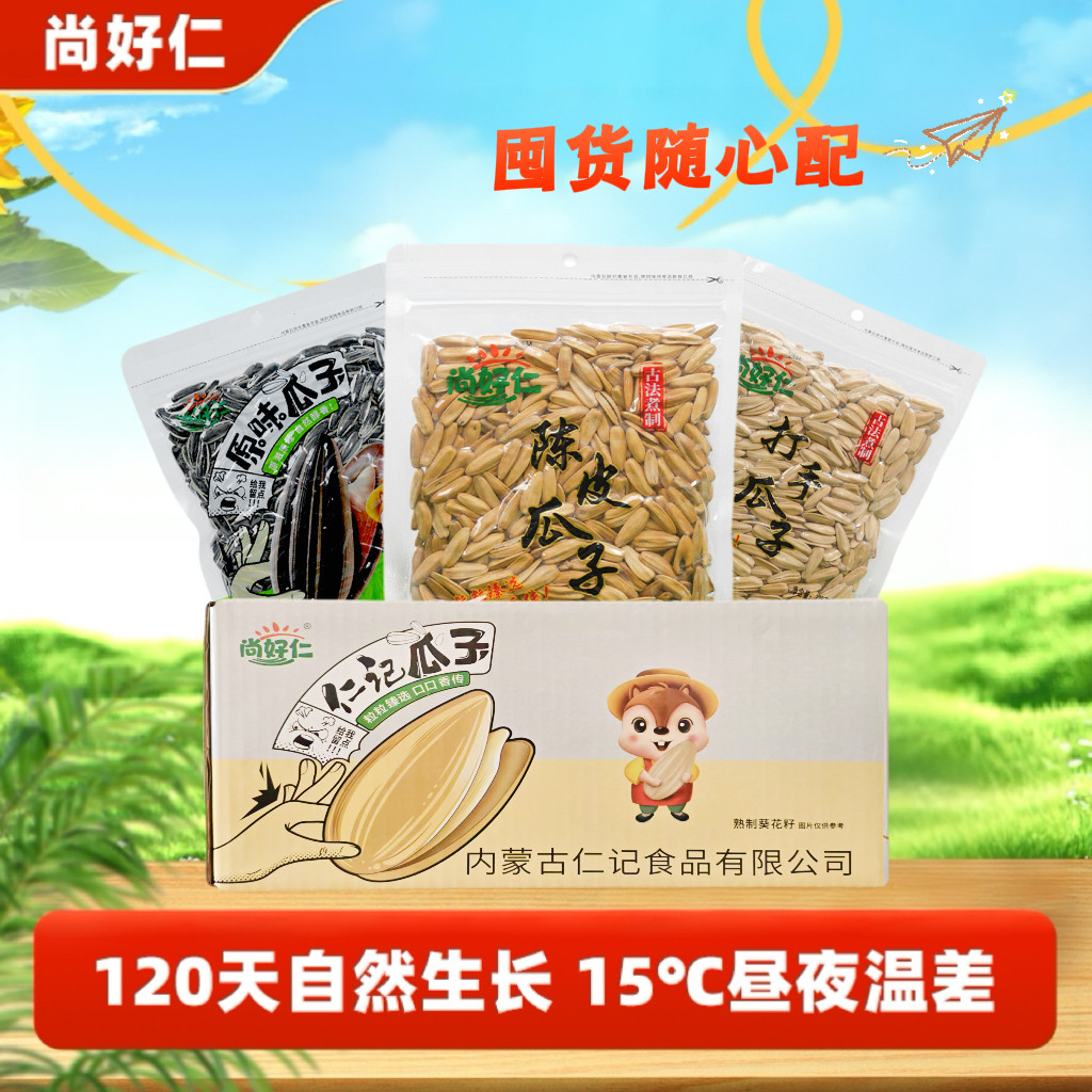尚好仁陈皮瓜子2026陈皮瓜子小吃炒货香瓜子零食葵花籽休闲零食