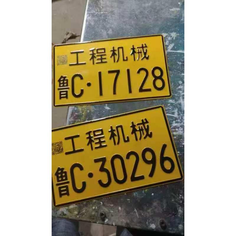 叉车铲车工程机械.非道路铭牌标识牌铝牌