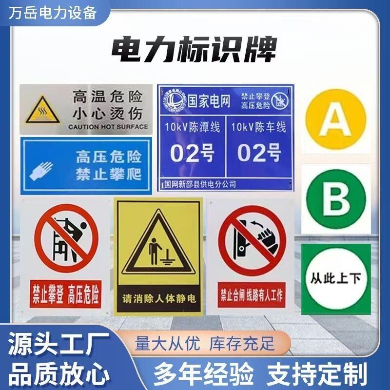 电力安全标识牌铝反光警示牌不锈钢腐蚀搪瓷PVC高压危险标识标牌