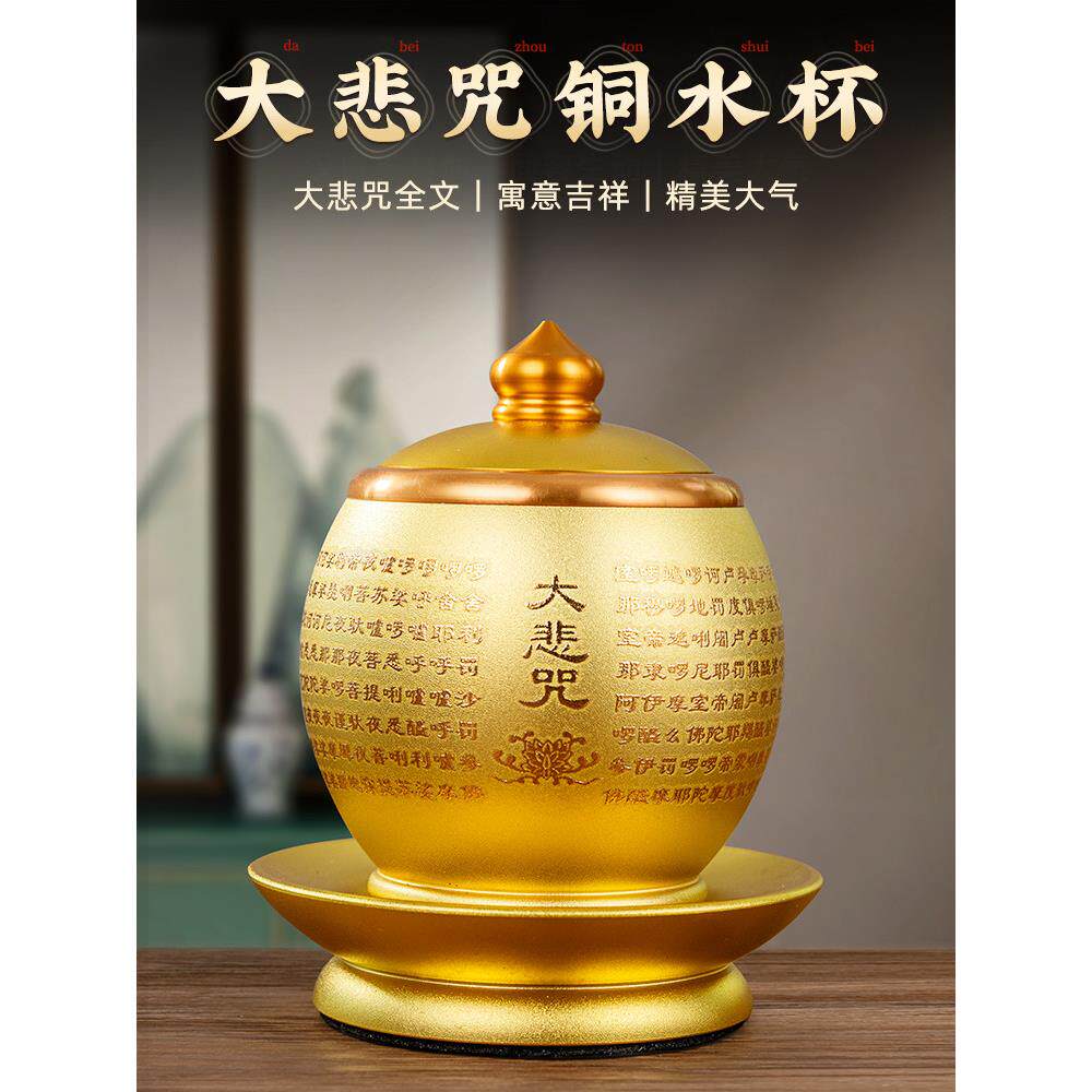 大悲咒水杯佛前供水杯供佛杯家用菩萨净水杯贡杯圣水杯佛具用品