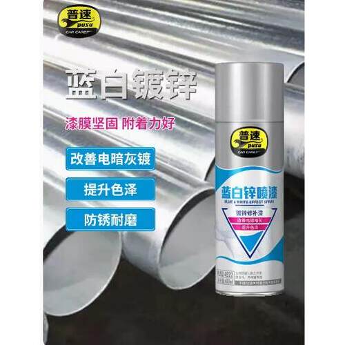 普速蓝白锌自喷修补漆防腐装饰蓝锌金属镀锌喷漆蓝白锌防锈自喷漆