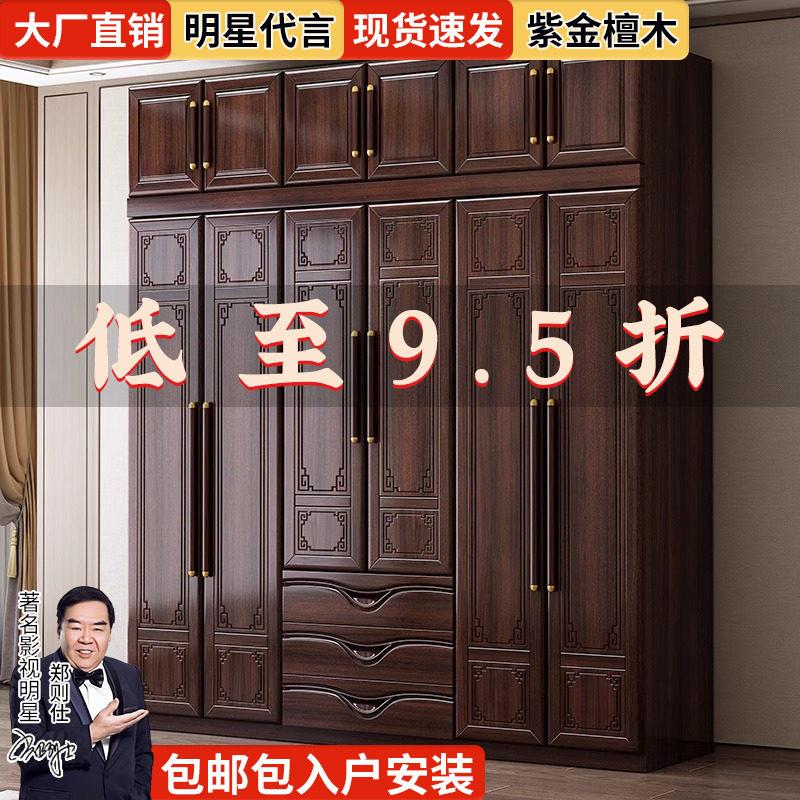 紫金檀木实木衣柜简约现代家用卧室多层储物柜新中式实木衣柜