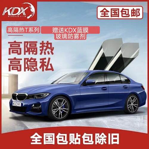 康得新KDX隔热膜高隔热隔热膜前档高清隔热膜玻璃防爆隔热膜