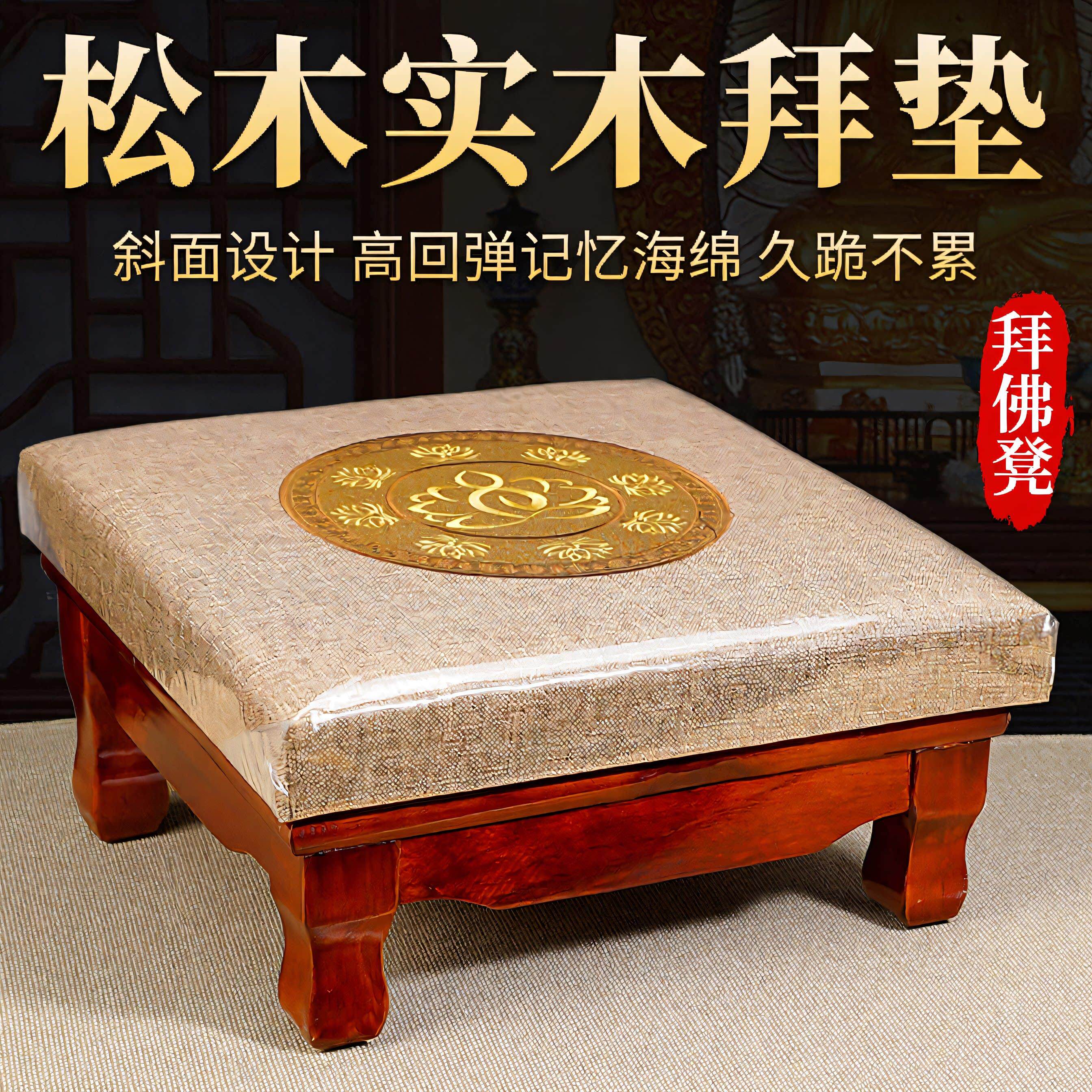 顺源拜垫跪垫家用拜墩实木松木佛堂跪垫寺庙寺院礼佛拜佛跪拜佛凳