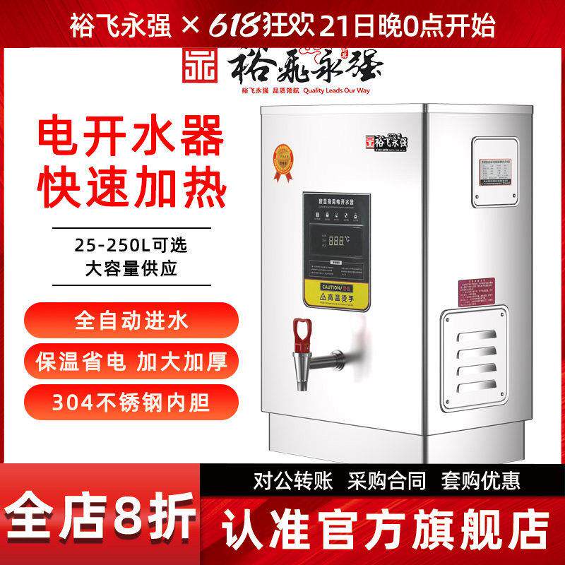 裕飞永强正品大容量热水器饭店开水器商用电热烧水器工厂开水机